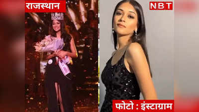 कौन हैं मिस इंडिया जीतने वाली नंदिनी गुप्ता, राजस्थान को लेकर इनका है खास सपना