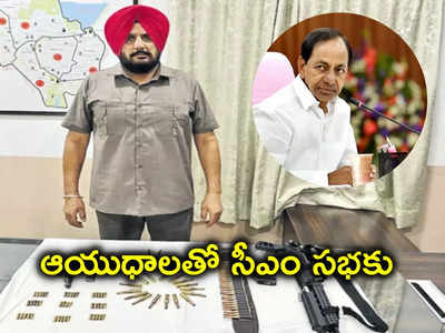 రైఫిల్, పిస్తోల్‌తో సీఎం కేసీఆర్ సభకు హాజరు.. ముగ్గురు వ్యక్తులు అరెస్ట్!