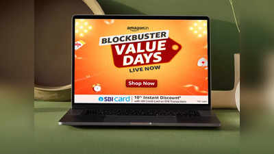 Blockbuster Value Days 2023: टॉप फीचर्स वाले इन Dell Laptops पर पाएं 34% तक का डिस्काउंट, गेमिंग के लिए भी हैं बढ़िया