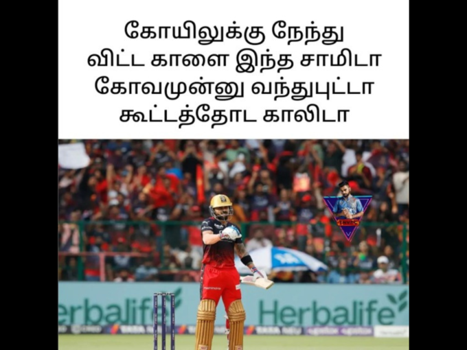 விராட் கோலி தமிழ் மீம்ஸ்..