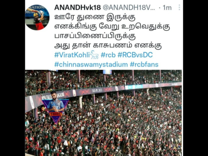 RCB தமிழ் மீம்ஸ்..