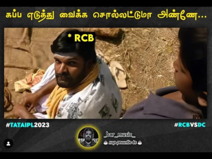 RCB ஐபிஎல் மீம்ஸ்..