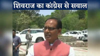 MP News: मैडम सोनिया जवाब दें Shivraj Singh Chouhan ने किया पलटवार, रानी कमलापति के अपमान पर भड़की BJP