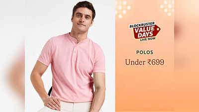 Blockbuster Value Days Sale: 699 रुपये से भी कम में पाएं ये Polo T Shirts, पहनकर मिलेगा स्मार्ट लुक