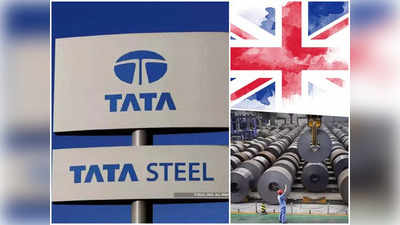 ब्रिटिश सरकार से मोटा पैसा पाने में जुटी टाटा स्टील, यूके में है कंपनी का बड़ा दबदबा, जानिए टीवी नरेंद्रन ने क्या कहा