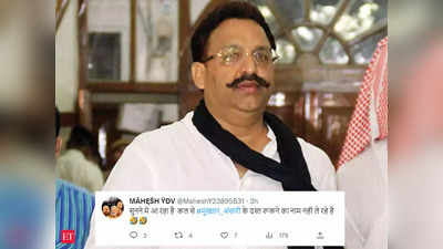 अतीक अहमद की हत्या के बाद Mukhtar Ansari ट्विटर पर ट्रेंड हुए, यूजर ने लिखा- अगला नंबर इनका