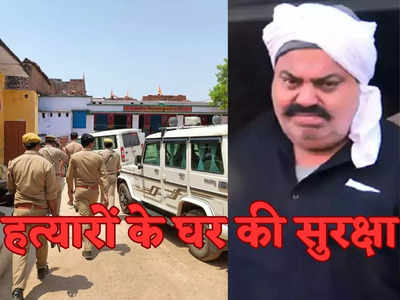 Atique News: अतीक-अशरफ की हत्या करने वाले सनी सिंह के घर की सुरक्षा बढ़ी, जानिए कैसे बना इतना बड़ा शूटर?