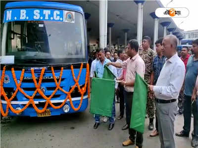 NBSTC Bus: গাড়ি নয় এবার আরও সস্তায় দার্জিলিঙে, NBSTC আনল চার্টার্ড বাস