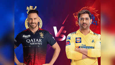 RCB vs CSK: ಸಿಎಸ್‌ಕೆ ಕದನಕ್ಕೆ ಆರ್‌ಸಿಬಿ ಪ್ಲೇಯಿಂಗ್‌ XI ಮತ್ತು ಪಿಚ್‌ ವರದಿ ಹೀಗಿದೆ!