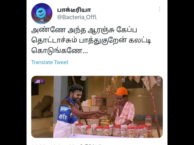 வைரல் MI மீம்ஸ்..