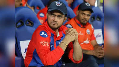 Sourav Ganguly Delhi Capitals : টানা ৫ ম্যাচে হার দিল্লি ক্যাপিটালসের, এবার কি সংকটে সৌরভের চাকরি?