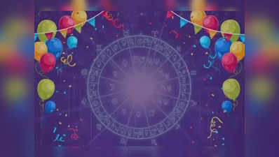 17th April Birthday Horoscope:  કેવું રહેશે આજે જન્મેલા જાતકોનું આગામી એક વર્ષ?