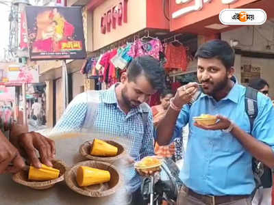 Serampore Special Kulfi : গরমে শরীর ঠাণ্ডা করতে শ্রীরামপুরে দাপাচ্ছে স্পেশাল কুলফি, মজে আট থেকে আশি