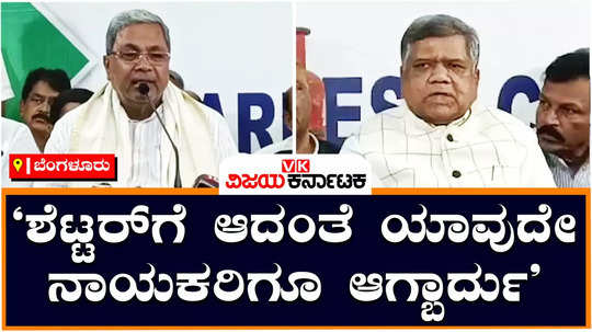 congress siddaramaiah congratulates jagadish shettar karnataka assembly elections 2023