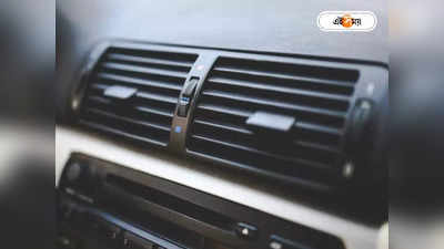 Car AC Tips : গাড়ি থাকবে চিল্ড! এসি ব্যবহার করার সময় এই 5 টোটকা মানলেই কেল্লাফতে