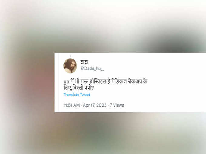 UP में भी मस्त अस्पताल है आजम जी...!