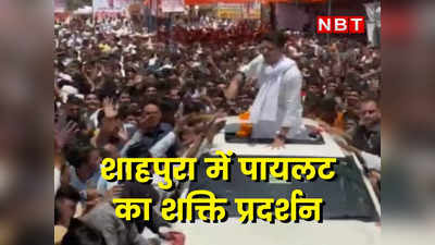 Rajasthan Politics: जयपुर में अनशन के बाद सचिन पायलट का पहला शक्ति प्रदर्शन, देखें वीडियो