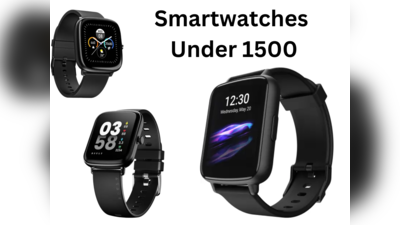 1500 रुपये से कम में खरीदें 12 हजार वाली Smartwatch, एक बार के चार्ज में 5 दिन तक देगी साथ