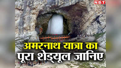 Amarnath Yatra 2023: अमरनाथ के लिए रजिस्ट्रेशन शुरू, कितनी है फीस, कौन से डॉक्यूमेंट्स जरूरी, जानें सब कुछ