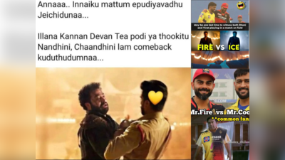 CSK vs RCB : அண்ணா இன்னைக்கு மட்டும் தோத்துடாத அண்ணா! அப்றம் கண்ணன் தேவன் டீ பொடிய தூக்கிட்டு நந்தினி, சந்தினிலாம் கம்பேக் கொடுக்கும்னா..