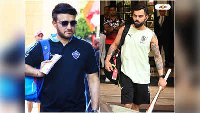 Sourav Ganguly Virat Kohli : ১২ ঘণ্টার পার, এবার কোহলিকে আনফলো সৌরভের