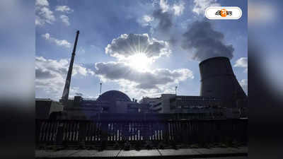 Nuclear Power in Germany : জার্মানিতে পারমাণবিক যুগের অবসান! বন্ধ হল ৩টি চুল্লি