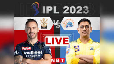 IPL 2023 RCB vs CSK Highlights: रोमांचक मुकाबले में सीएसके ने आरसीबी को 8 रन से हराया