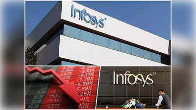 Infosys Share Price : इन्फोसिस के शेयर में कत्लेआम, 52 वीक के लो तक गया, जानिए क्यों धड़ल्ले से बेच रहे लोग