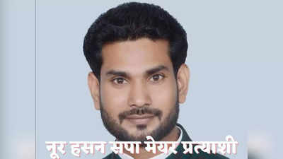 Saharanpur Mayor Candidate: विधायक आशु मलिक के भाई को सपा ने सहारनपुर मेयर उम्मीदवार बनाया, बसपा के लिए बढ़ी चुनौती