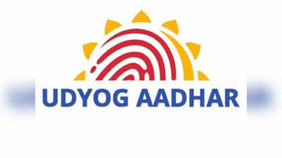 Udyog Aadhaar: ఆధార్ తెలుసు.. ఈ ఉద్యోగ్ ఆధార్ అంటే ఏమిటి? ఎలా అప్లై చేసుకోవాలి?