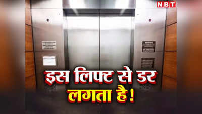 Greater Noida की सोसायटी में आधे घंटे तक लिफ्ट में फंसा रहा बच्चा, अलार्म बटन ने भी नहीं किया काम