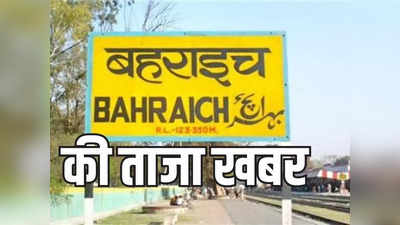 Bahraich: बहराइच में नटरवर लालों का खेल! बाघ संरक्षित 200 करोड़ रुपये की भूमि बेच डाली