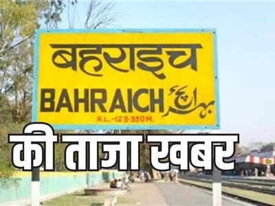 Bahraich: बहराइच में नटरवर लालों का खेल! बाघ संरक्षित 200 करोड़ रुपये की भूमि बेच डाली