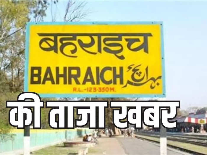 Bahraich-News