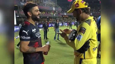 IPL 2023: जब मिले दो भाई... मैच के बाद दिखा धोनी-विराट का ब्रोमांस, वीडियो वायरल