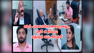 Guppedantha Manasu ఏప్రిల్ 18: రిషి ముందుకు సౌజన్యరావు.. ప్లాన్ బీకి ఉచ్చు బిగించేసిన విలన్