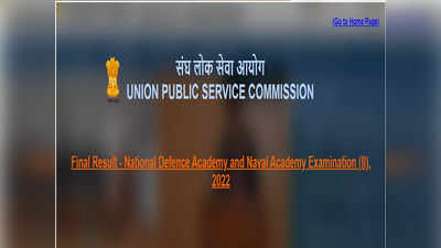 UPSC NDA NA II Result 2023: एनडीए एनए II का रिजल्ट जारी, यहां देखें चयनित अभ्यर्थियों की लिस्ट