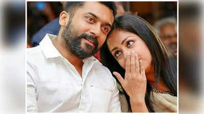 Suriya: சினிமாவில் சூர்யாவுக்கு ஏத்த ஜோடி அவர்தான்... ஜோதிகாவே சொன்ன நடிகை... யார் தெரியுமா?