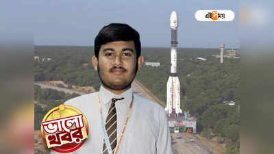 Anurag Manna ISRO : লাখ লাখ পড়ুয়াকে টেক্কা! ISRO-র বিশেষ প্রশিক্ষণে সুযোগ মেমারির অনুরাগের