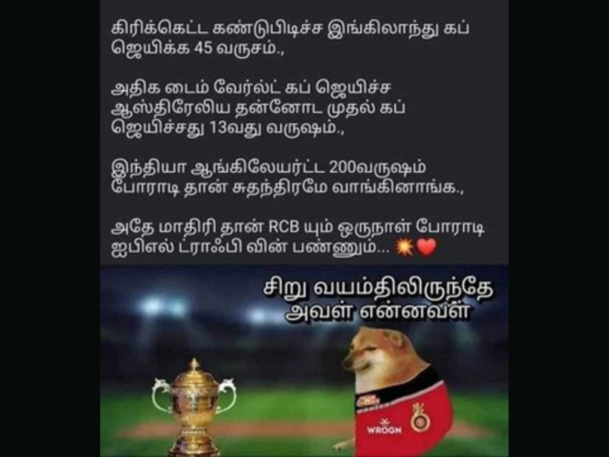 RCB பரிதாபங்கள்..