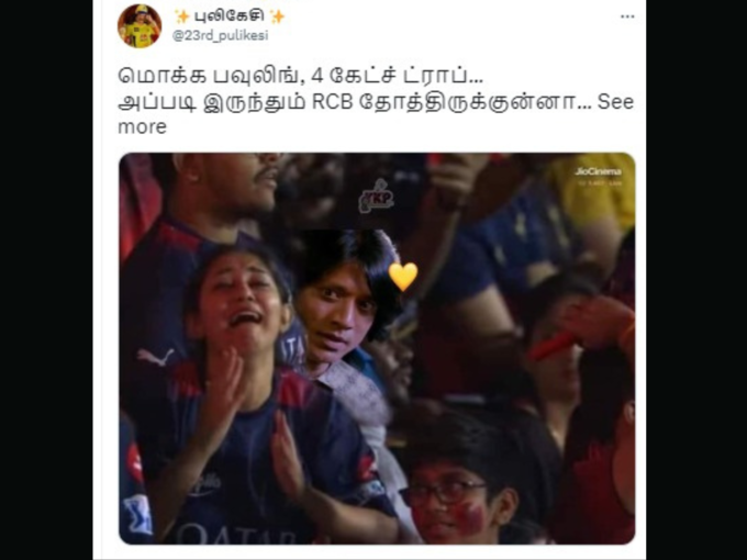 சமூக வலைத்தளங்களில் வைரலாகும் RCB மீம்ஸ்..