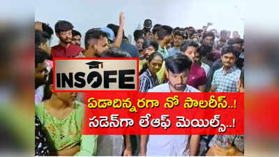 బోర్డు తిప్పేసిన సాఫ్ట్‌వేర్ కంపెనీ.. వందల మంది టెకీలు ఆగం.. ఒక్కొక్కరి మీద 10 లక్షల వరకు లోన్లు తీసుకుని..