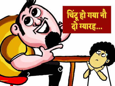 Hindi Jokes: मास्टर जी- बेटा चिंटू कोई शायरी सुनाओ.... फिर चिंटू ने जो कहा उसे जानकर नहीं रुकेगी आपकी हंसी!