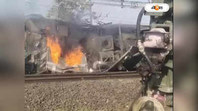 MP Train Accident: দুই মালগাড়ির মুখোমুখি ধাক্কা, দাউ দাউ করে জ্বলে উঠল ইঞ্জিন
