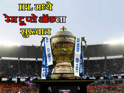 IPLचा Latest गुणतक्ता; मुंबई इंडियन्स विजयाची हॅटट्रिकनंतर या स्थानावर पोहोचले, अव्वल स्थानी...