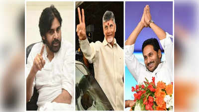 AP Politicians: పవన్ కళ్యాణ్ 1.. చంద్రబాబు 2, జగన్ 3