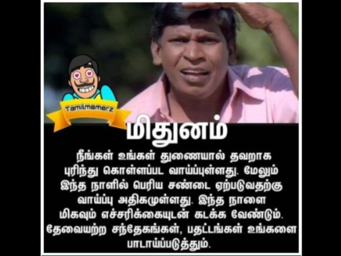 ராசி பலன் மீம்ஸ்..