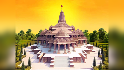 Ayodhya Jalabhishek 2023: 156 ದೇಶಗಳ ನೀರಿನಿಂದ ಜಲಾಭಿಷೇಕಕ್ಕೆ ಸಿದ್ಧನಾದ ಅಯೋಧ್ಯೆ ರಾಮ..!