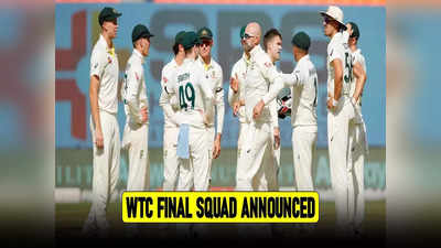 WTC Final: ஆஸ்திரேலிய அணி அறிவிப்பு...மும்மூர்த்திகளுக்கு மீண்டும் இடம்: 17 பேர் பட்டியல் இதுதான்!