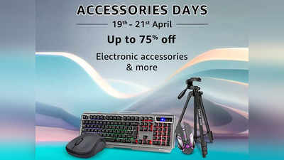 Accessories Days: 75% तक के डिस्काउंट पर पाएं Keyboard, Mouse और Headphones, चेक करें ये खास डील